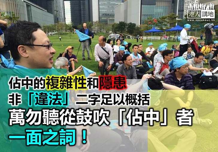「佔中」、「拉布」一脈相承 犧牲香港滿足一己政治目的 